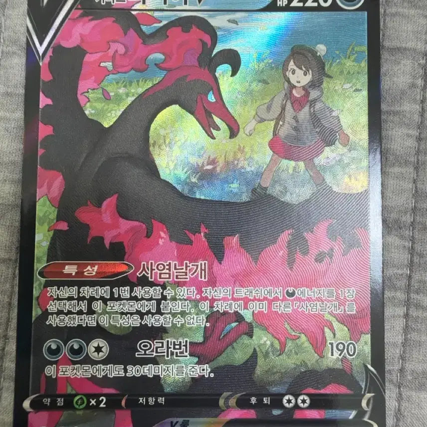 [BUNJANG] Galar Fire V CSR / 가라르 파이어 V csr