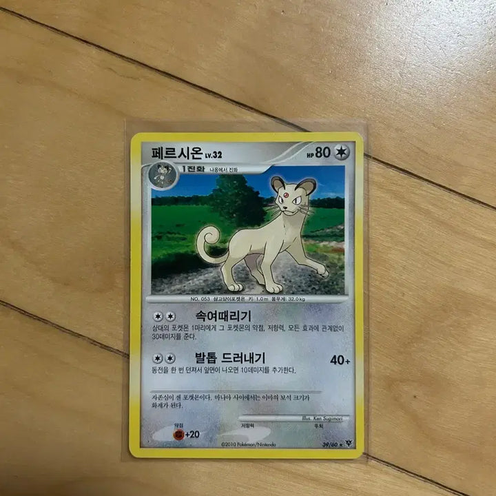 [BUNJANG] Pokemon DP Persian Classic Card 2010 / DP 포켓몬 고전카드 페르시온 2010