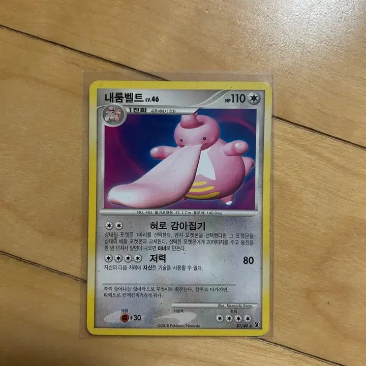 [BUNJANG] Pokemon DP Nidoran Generation 1 Classic Card / DP 포켓몬 고전카드 내룸벨트 2010
