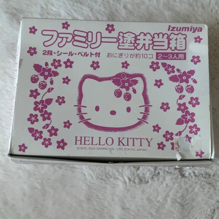 [BUNJANG] 2002 Classic Hello Kitty 2-Tier Lunch Box / 고전키티 2단 도시락 들딸기