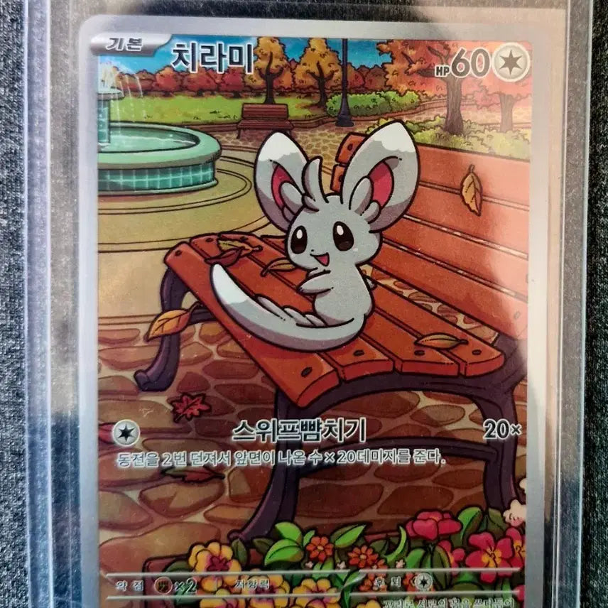 [BUNJANG] Pokemon Card Chirami AR 157/086 / 포켓몬 카드 치라미 AR 157/086
