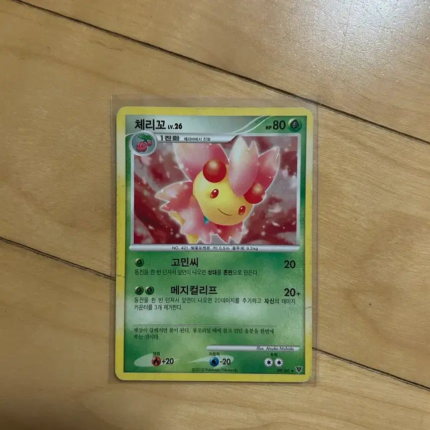[BUNJANG] Pokemon DP Classic Cherryco Card 2010 / DP 포켓몬 고전카드 체리꼬 2010