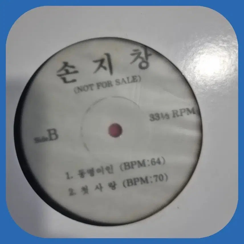 [BUNJANG] Son Ji Chang Promotional LP / 손지창 홍보용음반.LP.미사용.
