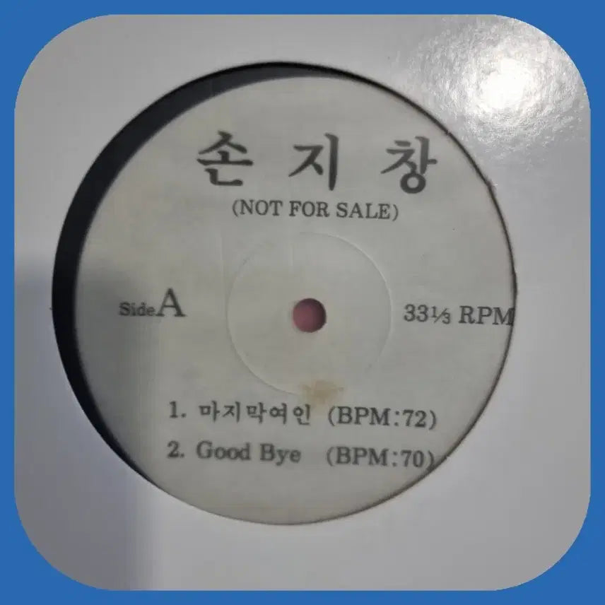 [BUNJANG] Son Ji Chang Promotional LP / 손지창 홍보용음반.LP.미사용.