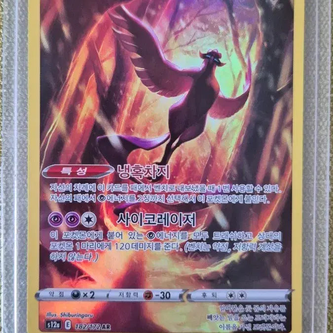 [BUNJANG] Pokemon Card Freezer AR 182/172 / [포켓몬카드 한판] 프리져 AR 182/172