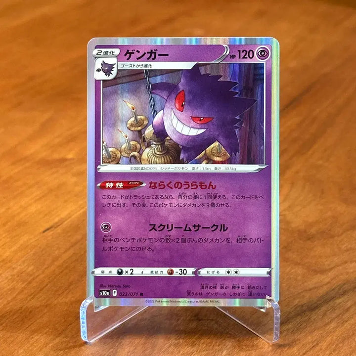 [BUNJANG] Pokemon Card Phantom R Hologram 023/071 (Dark Phantasma) / (일판) 포켓몬카드 팬텀 R 홀로그램 023/071 (다크판타스마)