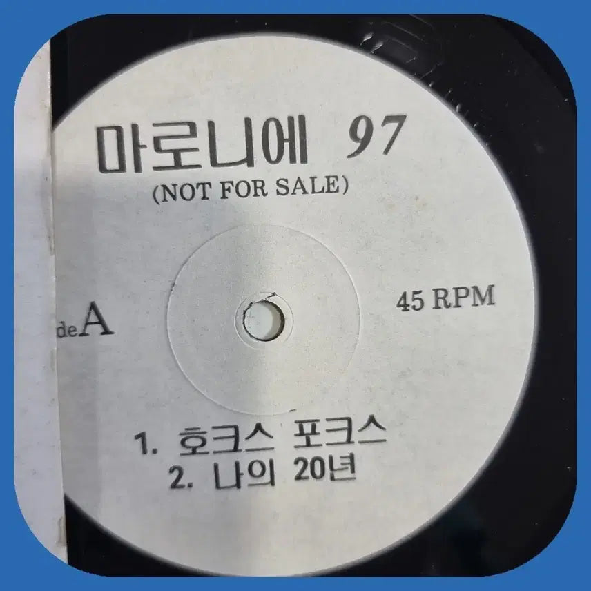 [BUNJANG] Maronnier Promotional LP / 마로니에 97 .홍보용 음반.LP.NM