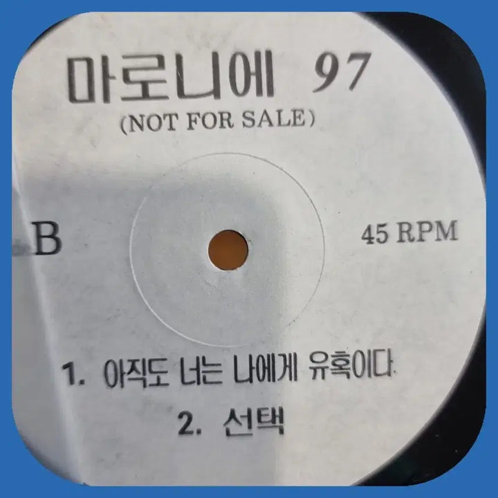 [BUNJANG] Maronnier Promotional LP / 마로니에 97 .홍보용 음반.LP.NM