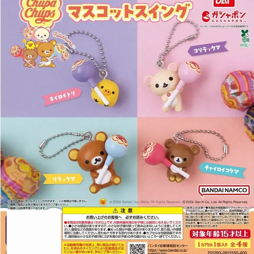 [BUNJANG] Rilakkuma Chupa Chups Gachapon Full Set Figure / 풀세트) 리락쿠마 츄파츕스 가챠