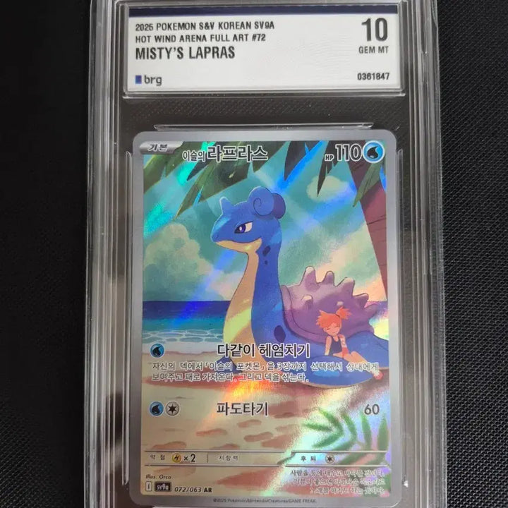 [BUNJANG] Pokémon Card Lapras AR / 이슬의 라프라스 ar brg10