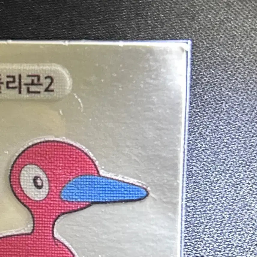 [BUNJANG] 2022 Pokemon 3-Digit Sticker 233 Porygon2 / 2022년 포켓몬 3자리 띠부씰 233 폴리곤2 판매합니다