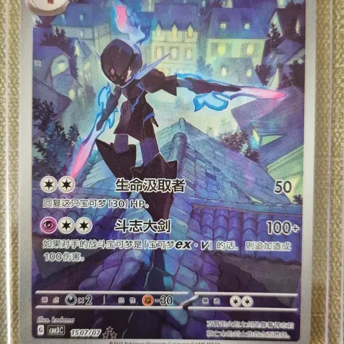 [BUNJANG] Pokemon Card Blaziken 1507/07 3-Star / [포켓몬카드] 파라블레이즈 1507/07 3성