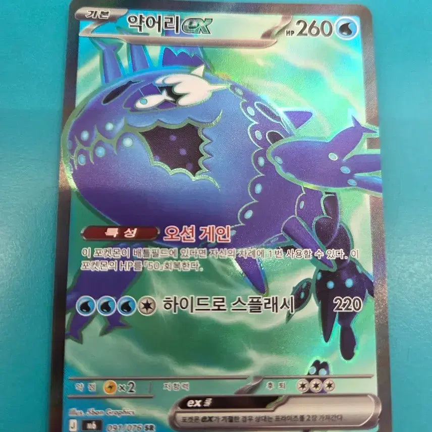 [BUNJANG] Arboliva ex Pokémon Card / 약어리 EX 포켓몬카드