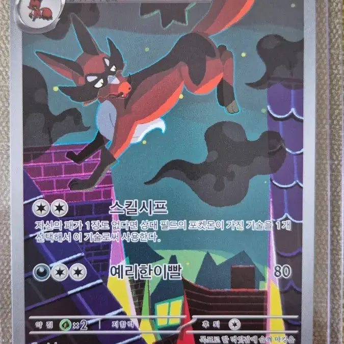 [BUNJANG] Pokemon Card Ursaluna AR 089/081 / [포켓몬카드 한판] 폭슬라이 AR 089/081