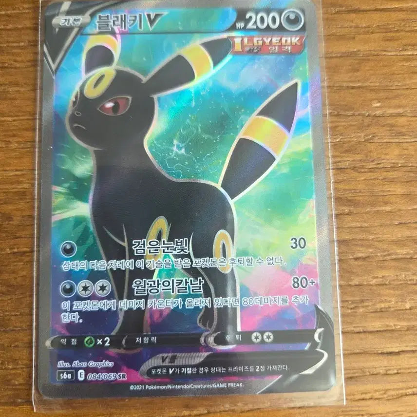 [BUNJANG] Umbreon V SR 084/069 / 블래키V SR 084/069