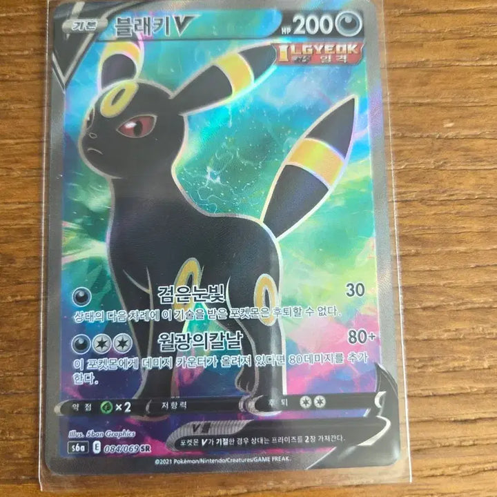 [BUNJANG] Umbreon V SR 084/069 / 블래키V SR 084/069