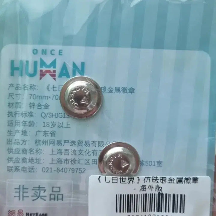 [BUNJANG] Once Human Employee ID 