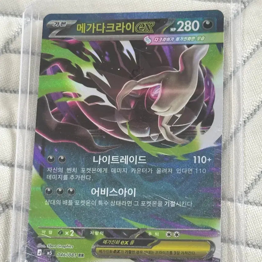 [BUNJANG] Mega Darkrai EX Card / 메가 다크라이 EX 카드