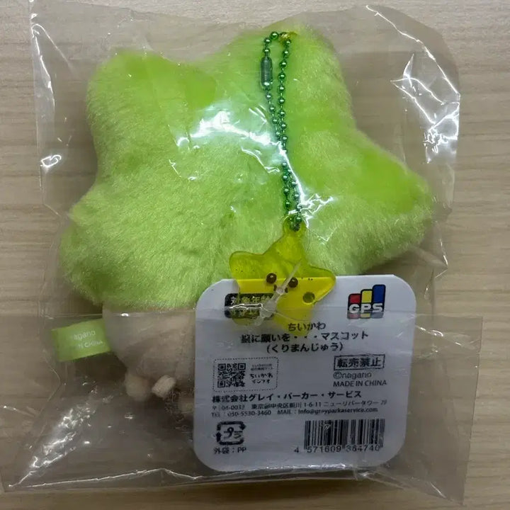 [BUNJANG] Chiikawa Makoto Star Mascot Keyring (Opened) / 쿠리만쥬 별 칠석 마스코트 마코 인형 키링 별에게 소원을 치이카와 먼작귀