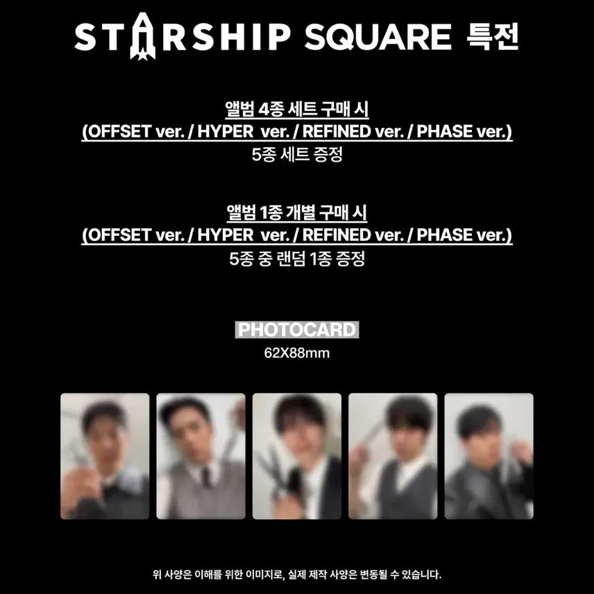 [BUNJANG] MONSTA X The Phase Special Square POB Bundle Set / 일괄 / 몬스타엑스 the phase 스스퀘 특전 일괄 판매