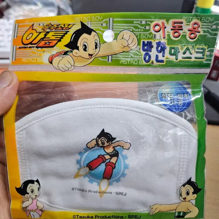 [BUNJANG] Vintage Astro Boy Mask / 오래된 아톰 마스크 