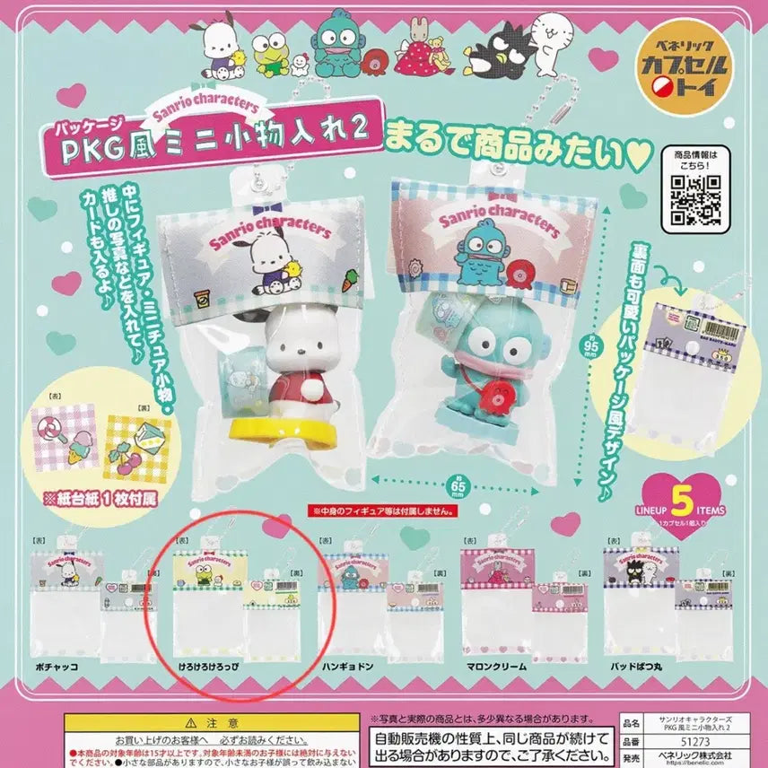 [BUNJANG] Sanrio PKG Style Keroppi Pouch Gachapon / 산리오 pkg풍 파우치 가챠 케로피