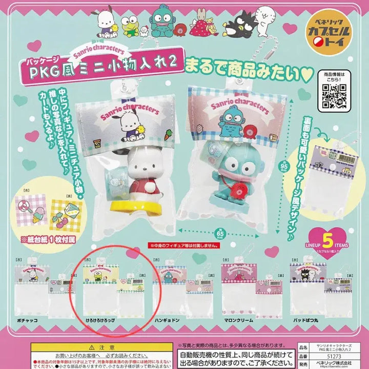 [BUNJANG] Sanrio PKG Style Keroppi Pouch Gachapon / 산리오 pkg풍 파우치 가챠 케로피