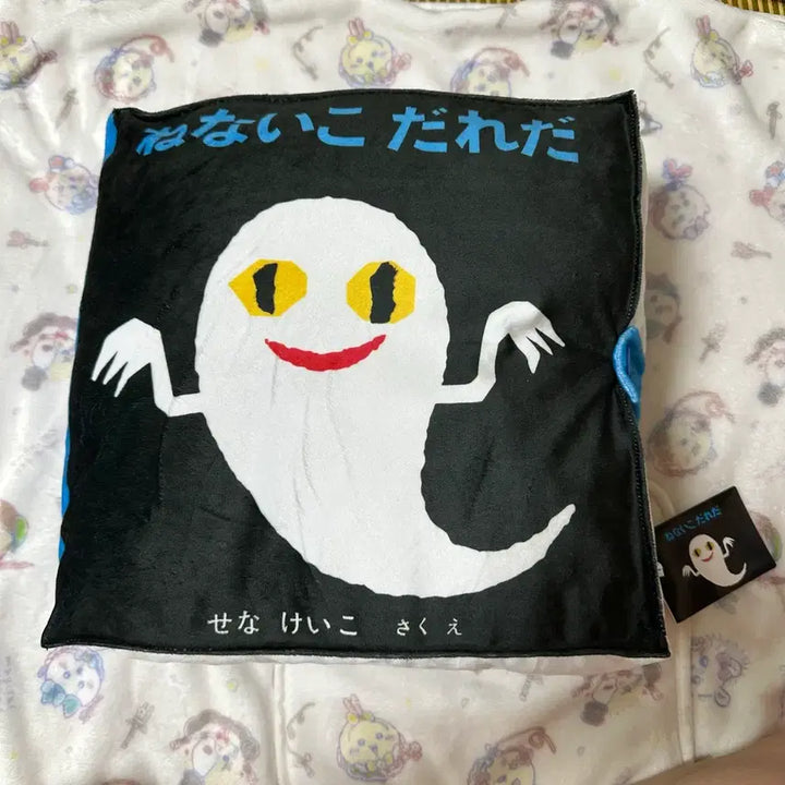 [BUNJANG] Sena Keiko Ghost Picture Book Cushion Doll / 세나 케이코 유령 그림책 쿠션 인형