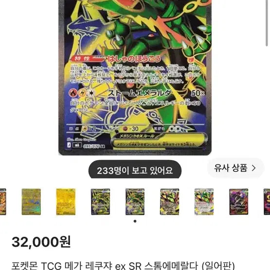 [BUNJANG] Mega Rayquaza Sr, Rr Bundle Set / 일판 메가레쿠쟈 Sr, rr2장 일괄