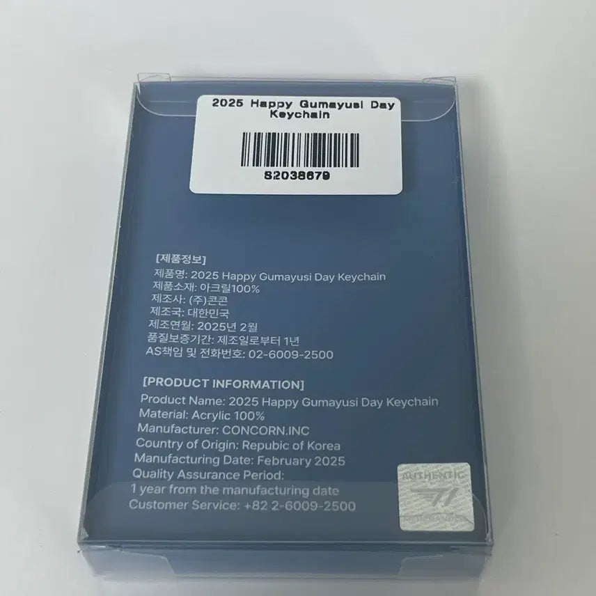[BUNJANG] KumaYusi Birthday Keyring (Sealed) / 구마유시 생일 키링 미개봉 새상품