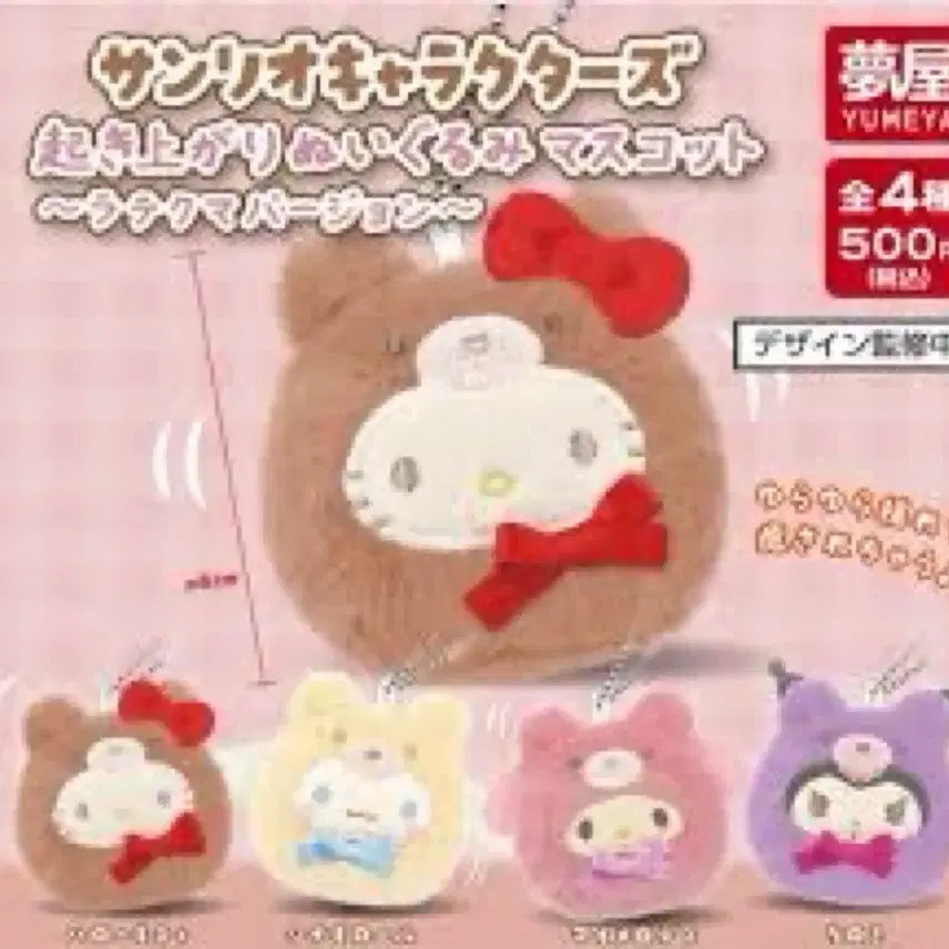 [BUNJANG] Kitty Kuma Gacha / 키티 쿠마 가챠
