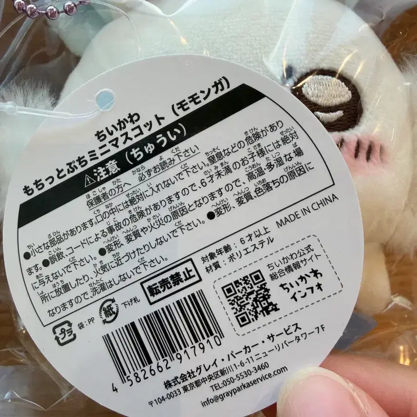 [BUNJANG] Mondora "Mochimochi" Mascot Momonga / 먼작귀 모찌 마스코트 모몽가