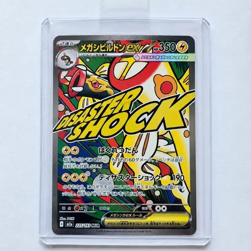 [BUNJANG] Pokemon TCG Mega Charizard EX MA Mega Dream EX (Japanese) / 포켓몬 TCG 메가 저리더프 ex MA 메가 드림 ex (일어판)