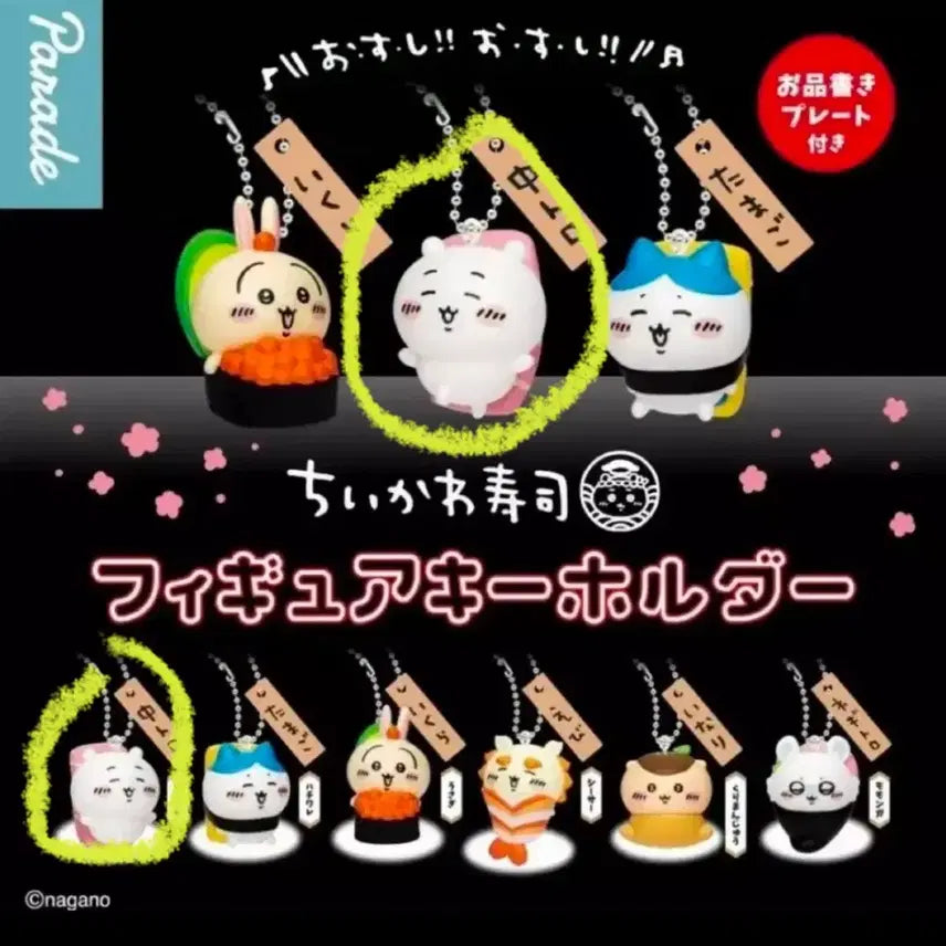 [BUNJANG] Cheekawaii Sushi Gacha Keyring Figure / 치이카와 먼작귀 스시 초밥 가챠 키링 피규어