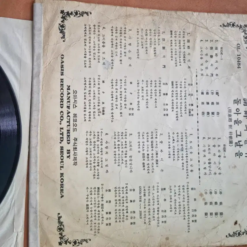 [BUNJANG] Park Jae-ran / Kwon Hye-kyung Vinyl Record / 레코드 판  박재란 / 권혜경
