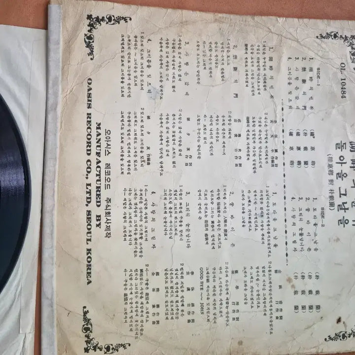 [BUNJANG] Park Jae-ran / Kwon Hye-kyung Vinyl Record / 레코드 판  박재란 / 권혜경