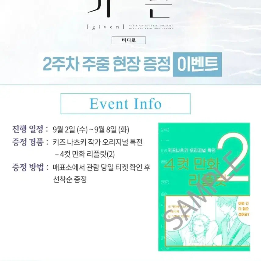 [BUNJANG] Given 2nd Week Special Edition Photocard / 기븐바다로2주차특전