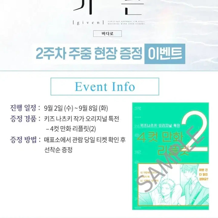[BUNJANG] Given 2nd Week Special Edition Photocard / 기븐바다로2주차특전