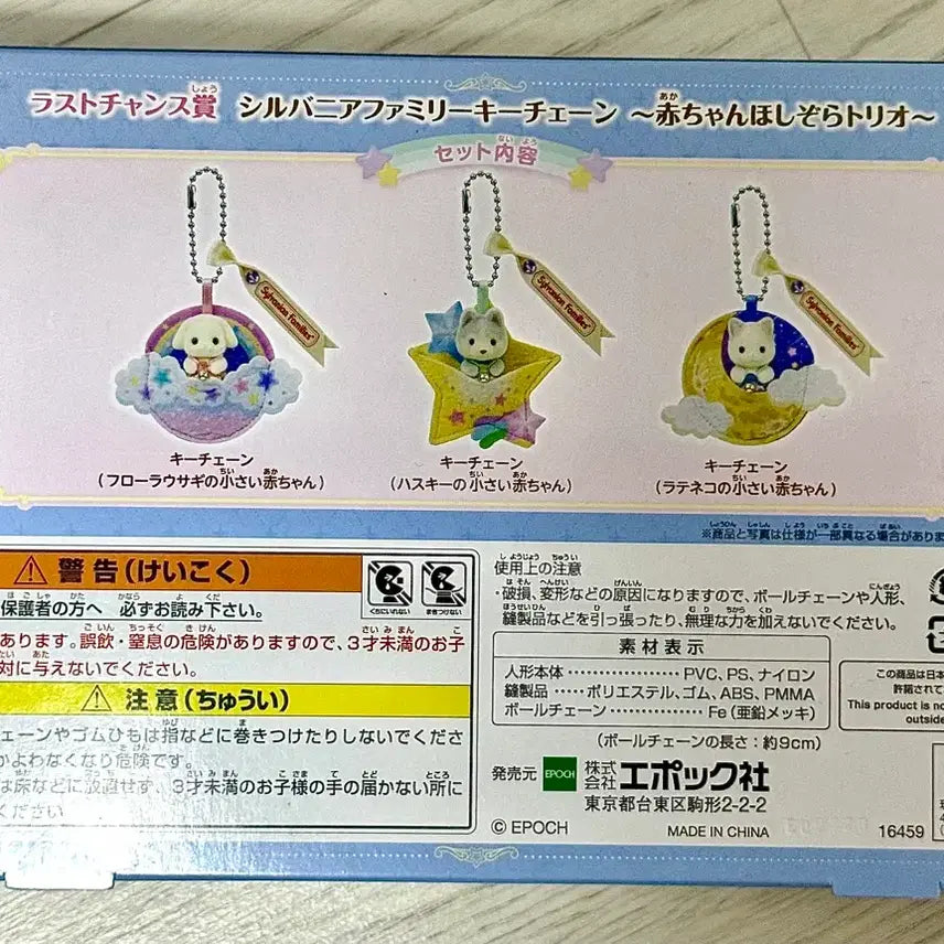 [BUNJANG] Sylvanian Families Lottery Last One Prize / 택포 5.5) 실바니안 쿠지 라스트원