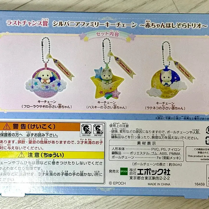 [BUNJANG] Sylvanian Families Lottery Last One Prize / 택포 5.5) 실바니안 쿠지 라스트원