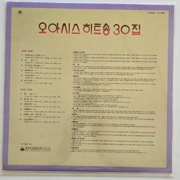 [BUNJANG] Oasis Hit Songs Vol. 30 LP / 오아시스 히트송 30집 LP/ NM,MINT