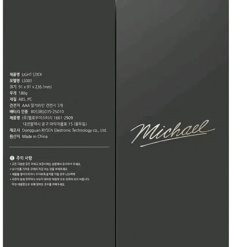 [BUNJANG] Michael Jackson Tour Lightstick (Sealed) / 마이클 잭슨 응원봉 (미개봉) (안전배송)