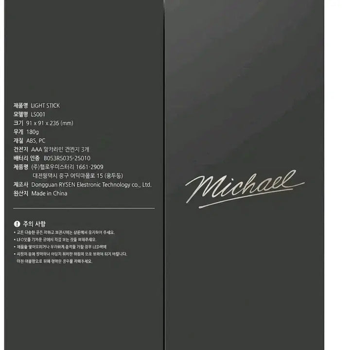 [BUNJANG] Michael Jackson Tour Lightstick (Sealed) / 마이클 잭슨 응원봉 (미개봉) (안전배송)
