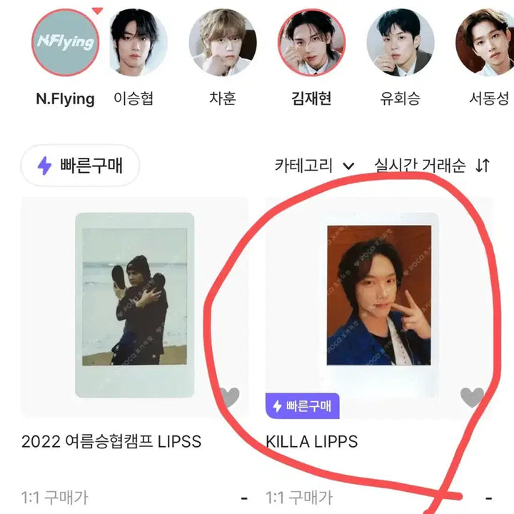 [BUNJANG] N.Flying Jaehyun Lips Photocard / (공식굿즈) 립스 폴라 폴라로이드 엔플라잉 재현 포카 폴라로이드 김재현