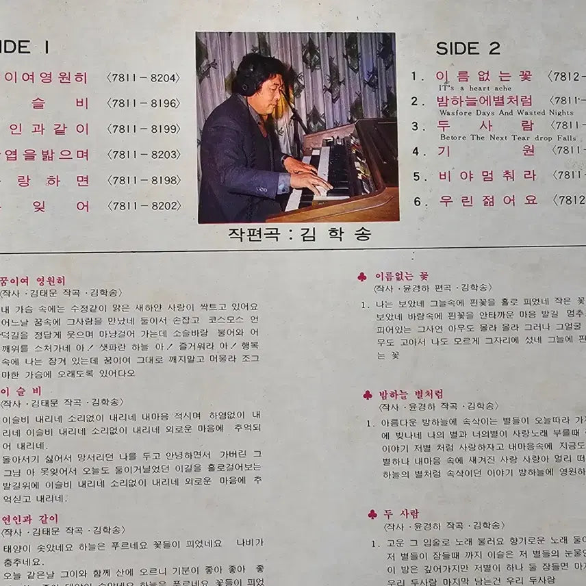 [BUNJANG] Park Sin Deok and Five Jellies LP / 박신덕과 다서재롱이 LP