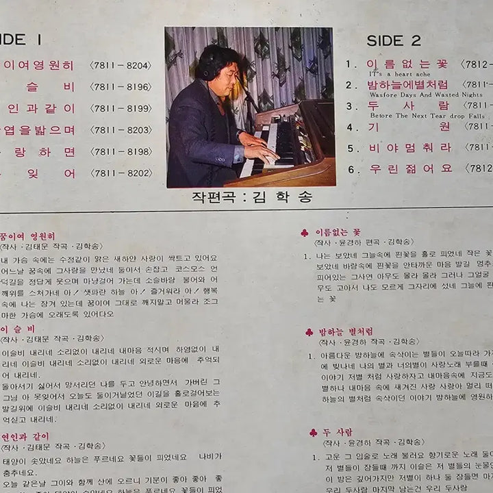 [BUNJANG] Park Sin Deok and Five Jellies LP / 박신덕과 다서재롱이 LP