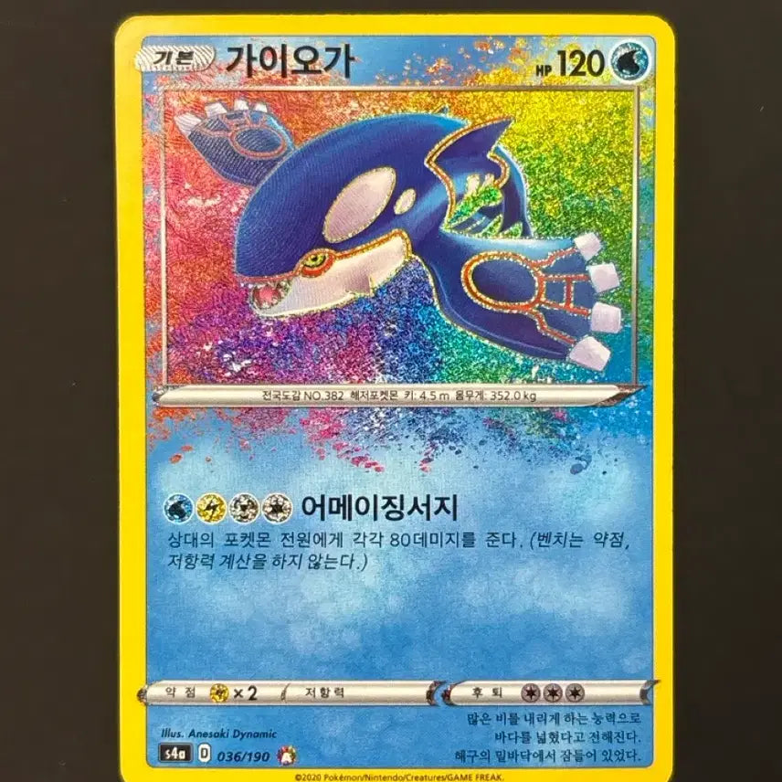 [BUNJANG] Pokemon Card Kyogre Amazing Card / 포켓몬 카드 가이오가 어메이징카드