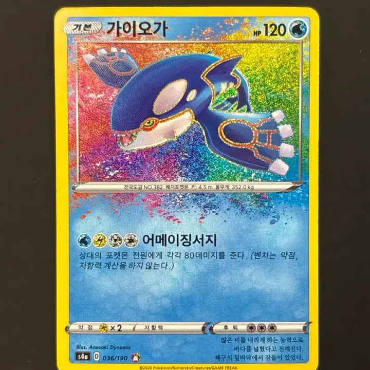 [BUNJANG] Pokemon Card Kyogre Amazing Card / 포켓몬 카드 가이오가 어메이징카드