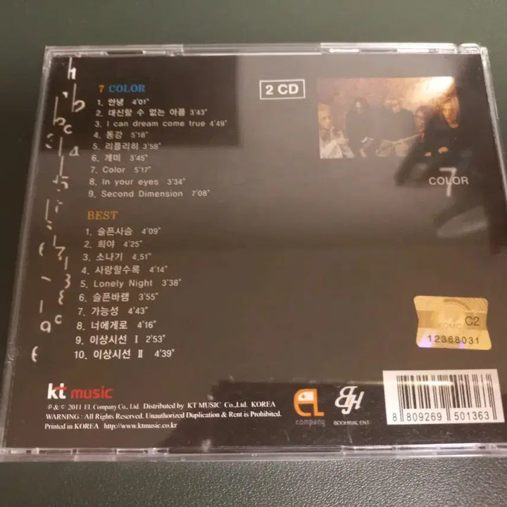 [BUNJANG] Boohwal 7th Album COLOR 7 2CD / 부활 7집 COLOR 7 2CD