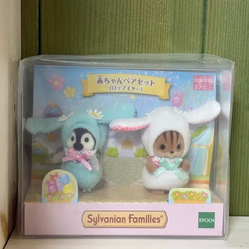 [BUNJANG] Sylvanian Families Lop-Eared Pair Set (Sealed) / 실바니안 롭이어 페어 세트 (미개봉)